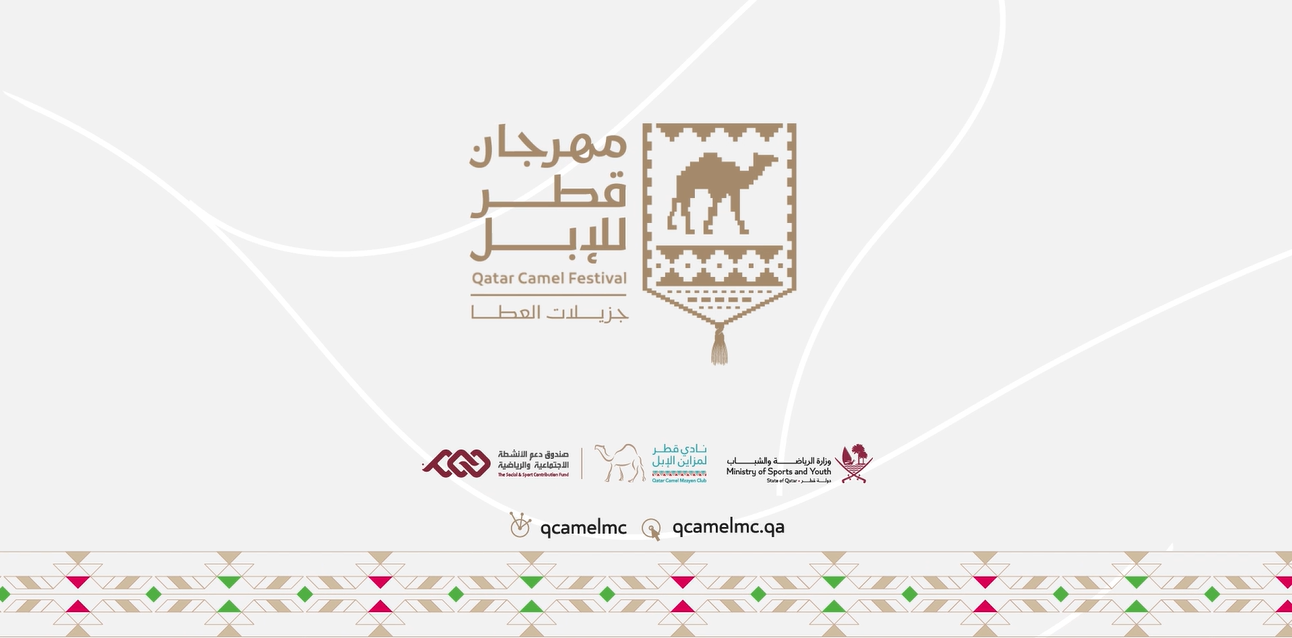 مهرجان قطر للإبل ينطلق 28 يناير الجاري لمدة شهر بميدان لبصير